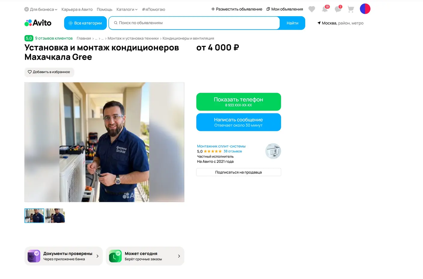Отзывы об установке кондиционеров SHAM в Махачкале на Авито